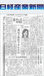 【新聞】2013年10月31日 日経産業新聞